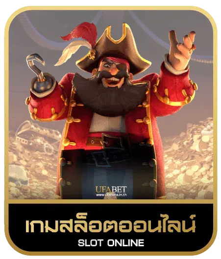 ALOT 666 เกมสล็อต