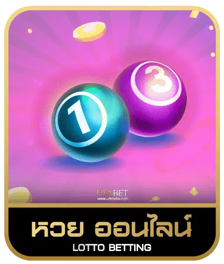 ALOT 666 หวยออนไลน์